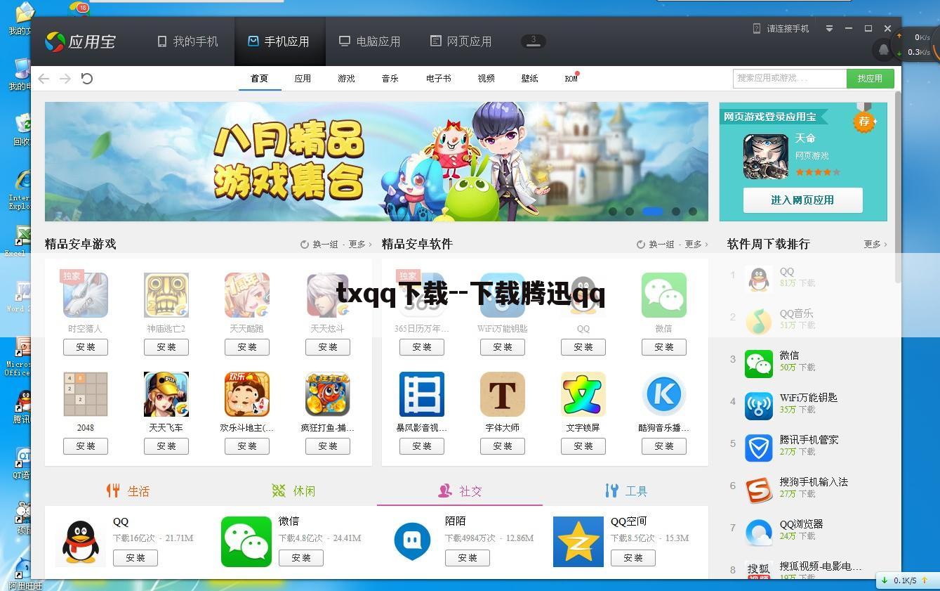 txqq下载--下载腾迅qq