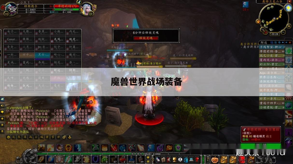 魔兽世界战场装备