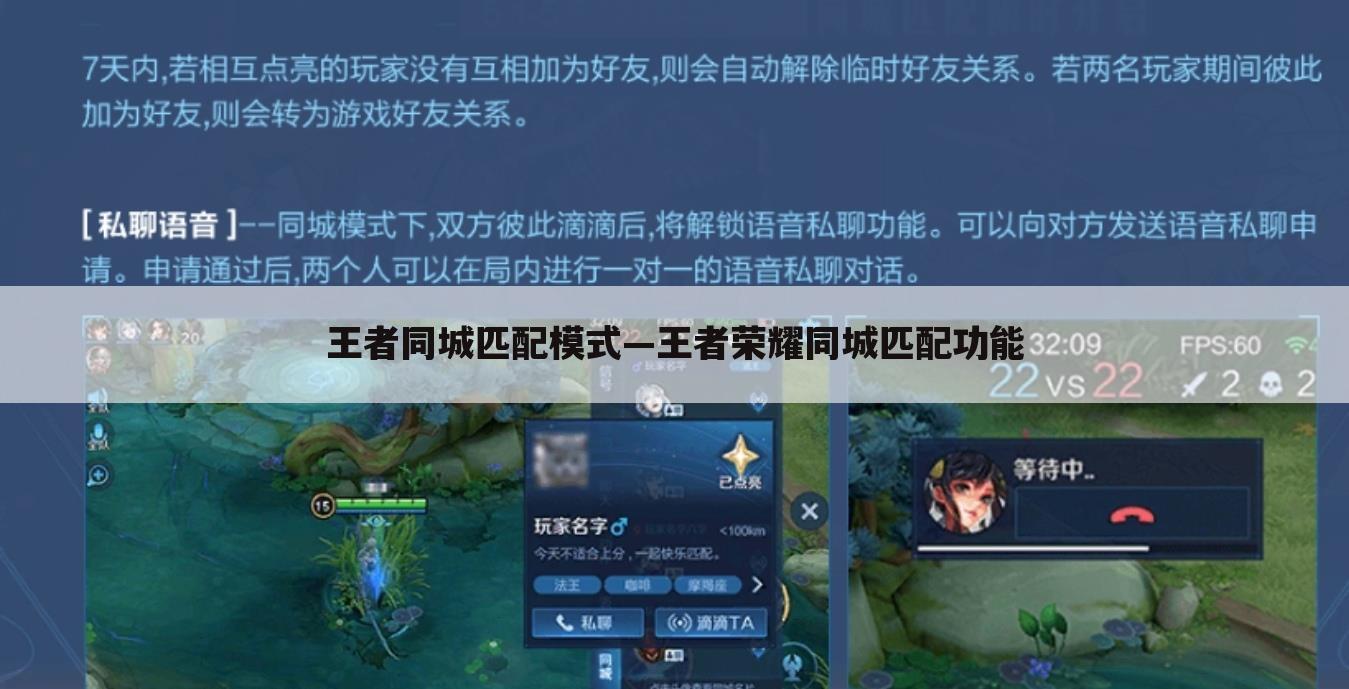 王者同城匹配模式—王者荣耀同城匹配功能