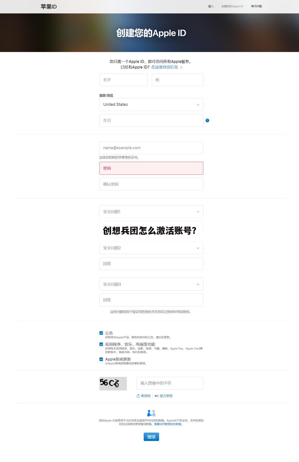 创想兵团怎么激活账号?