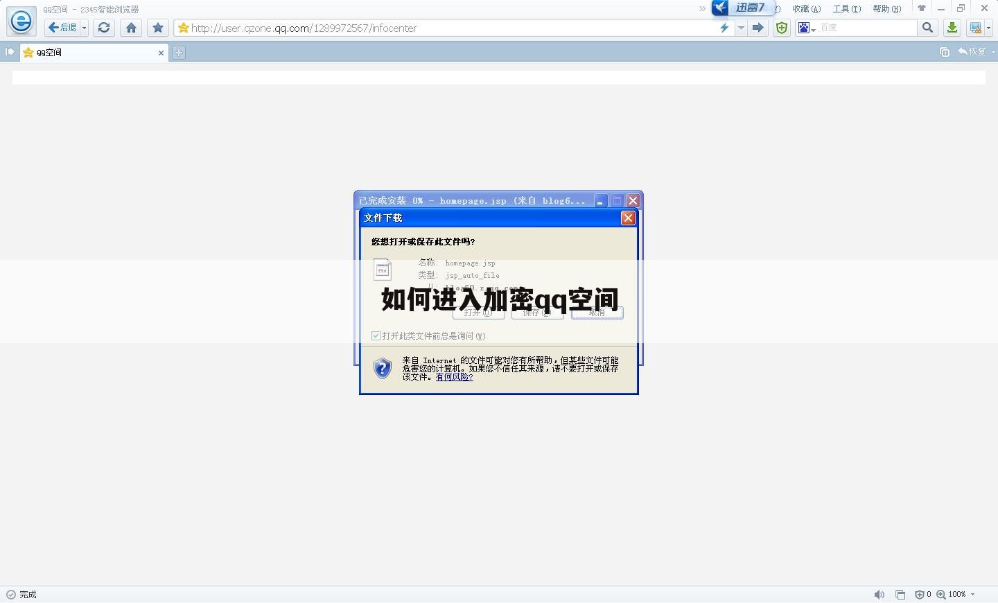 如何进入加密qq空间