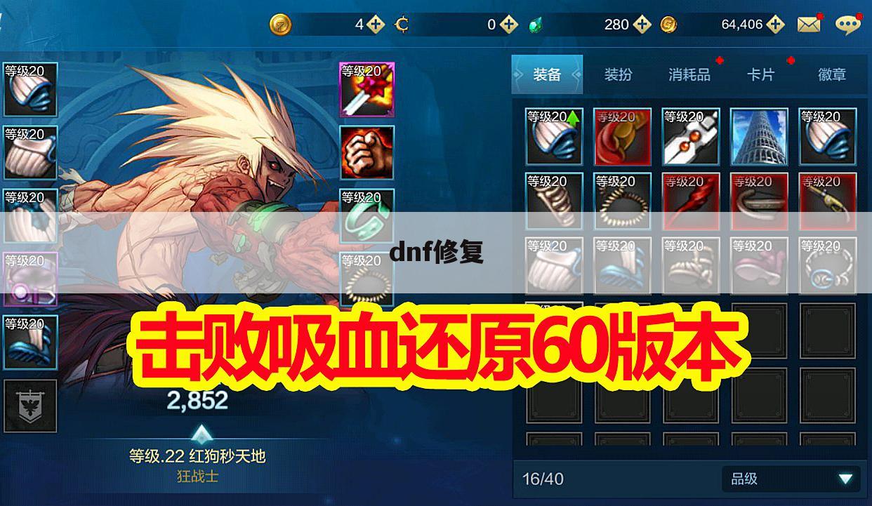 dnf修复