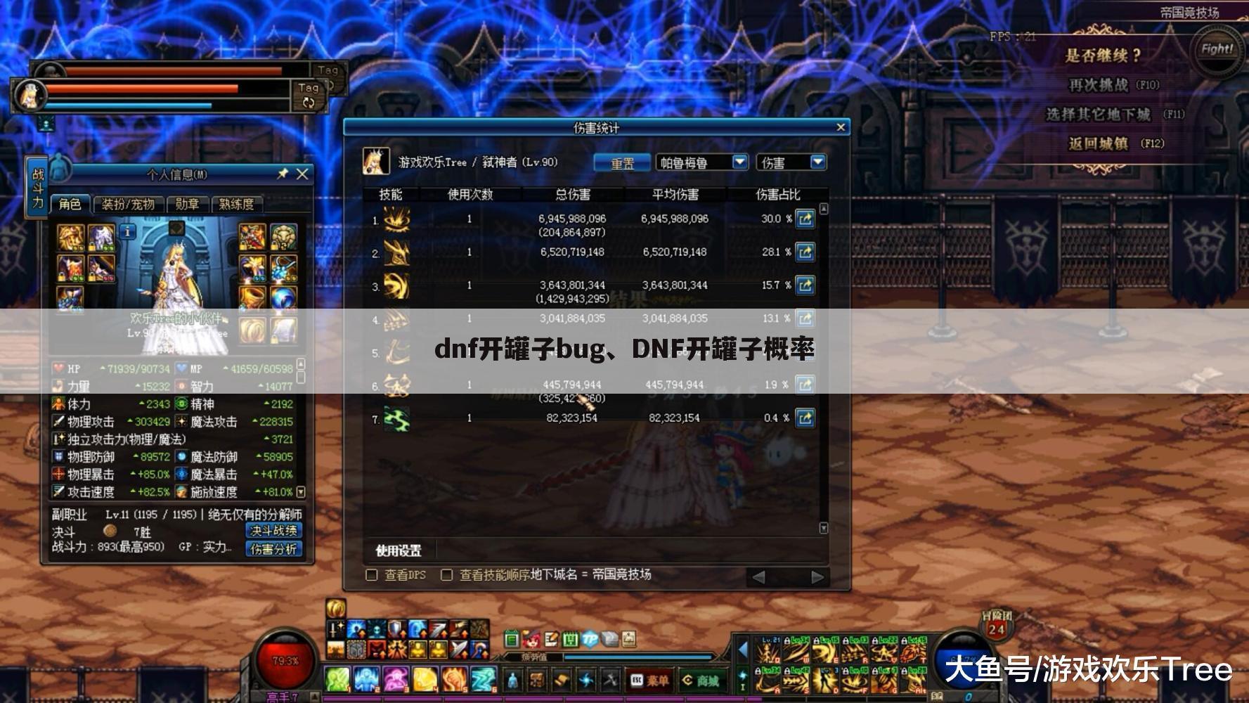 dnf开罐子bug、DNF开罐子概率