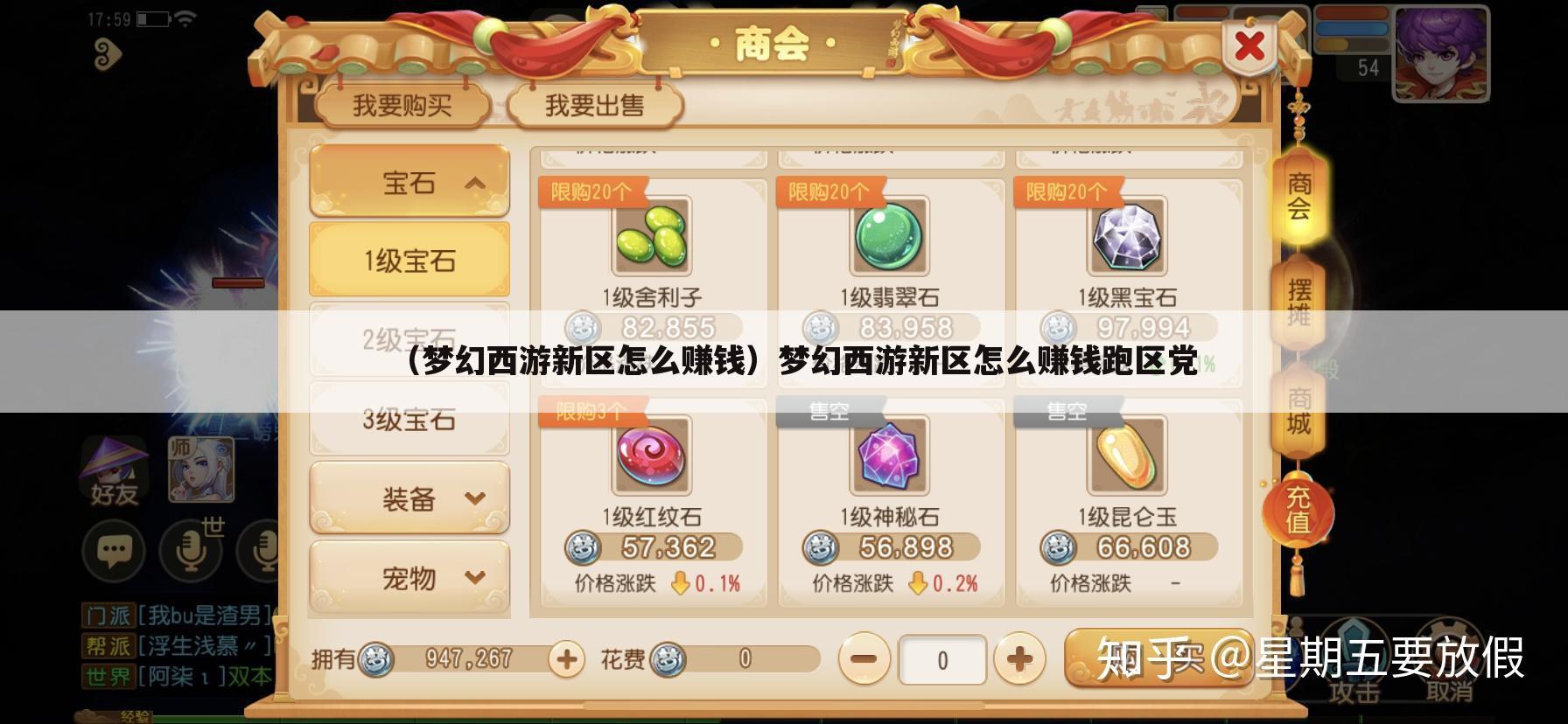 （梦幻西游新区怎么赚钱）梦幻西游新区怎么赚钱跑区党