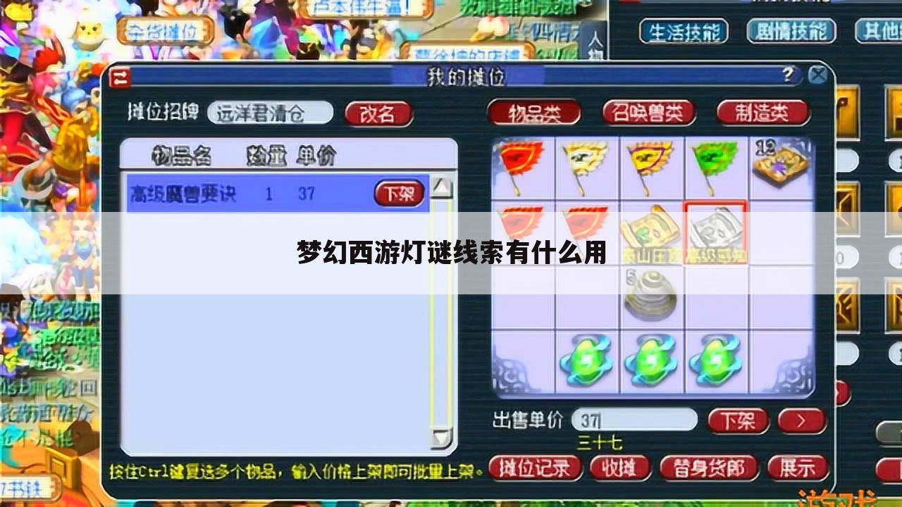 梦幻西游灯谜线索有什么用