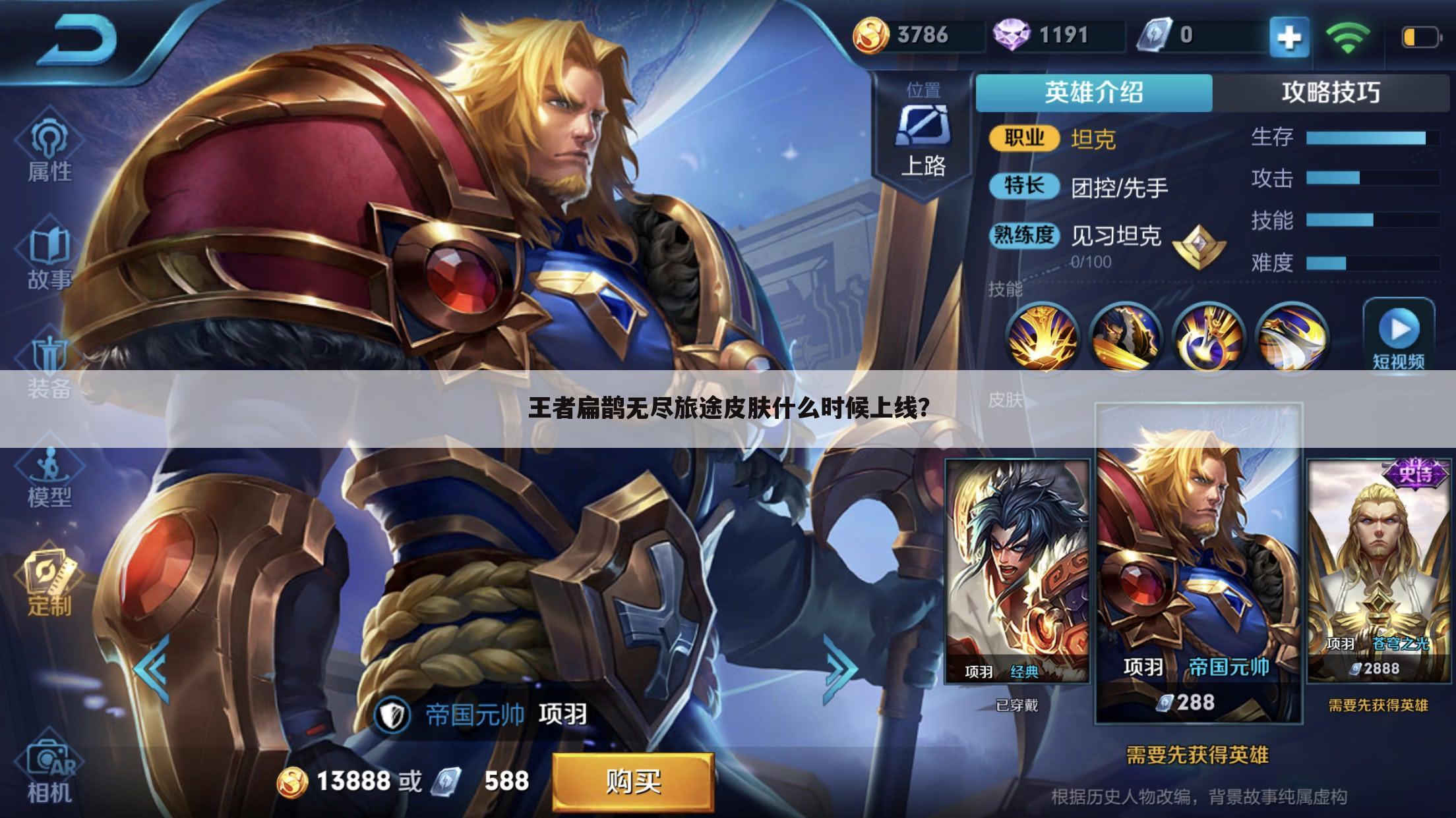 王者扁鹊无尽旅途皮肤什么时候上线?