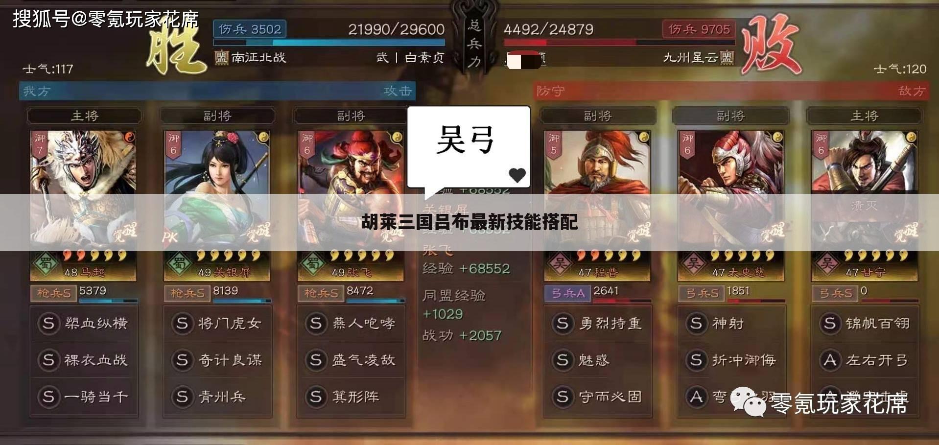 胡莱三国吕布最新技能搭配