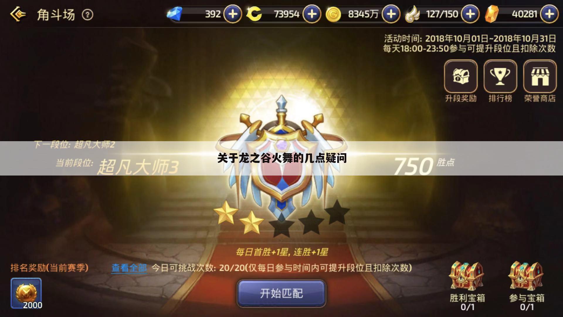 关于龙之谷火舞的几点疑问