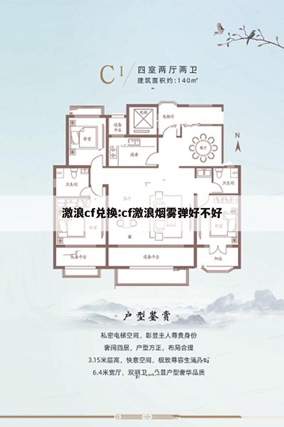 激浪cf兑换:cf激浪烟雾弹好不好