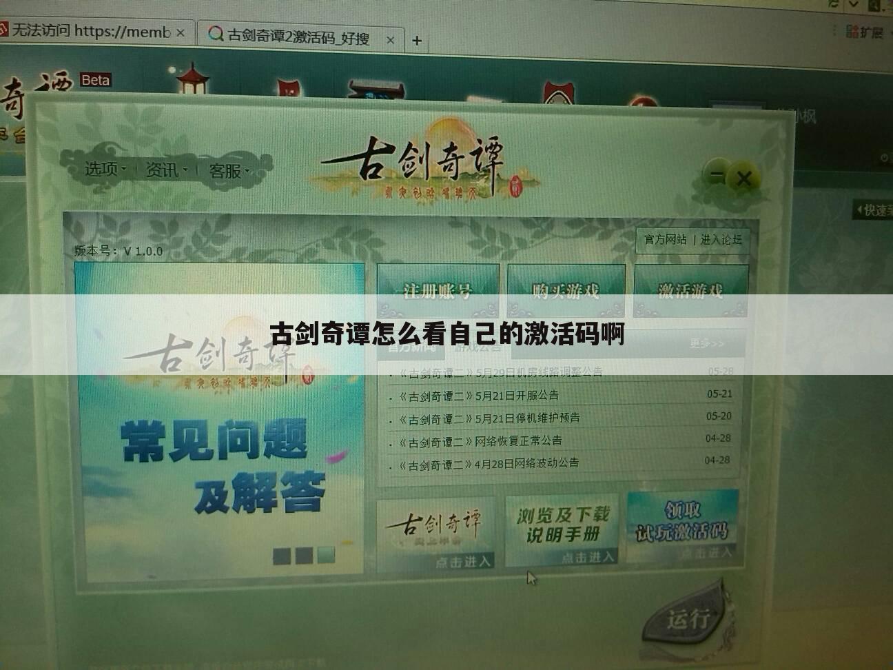 古剑奇谭怎么看自己的激活码啊