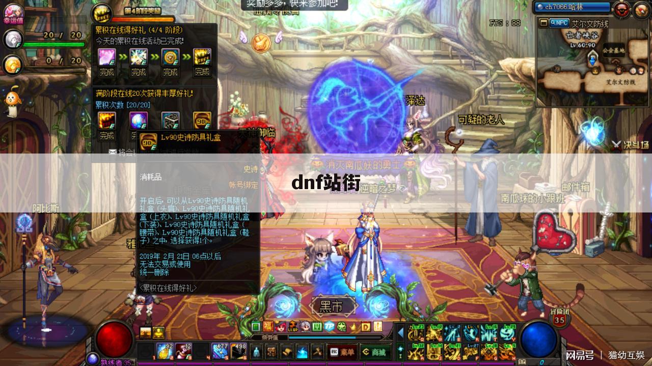 dnf站街
