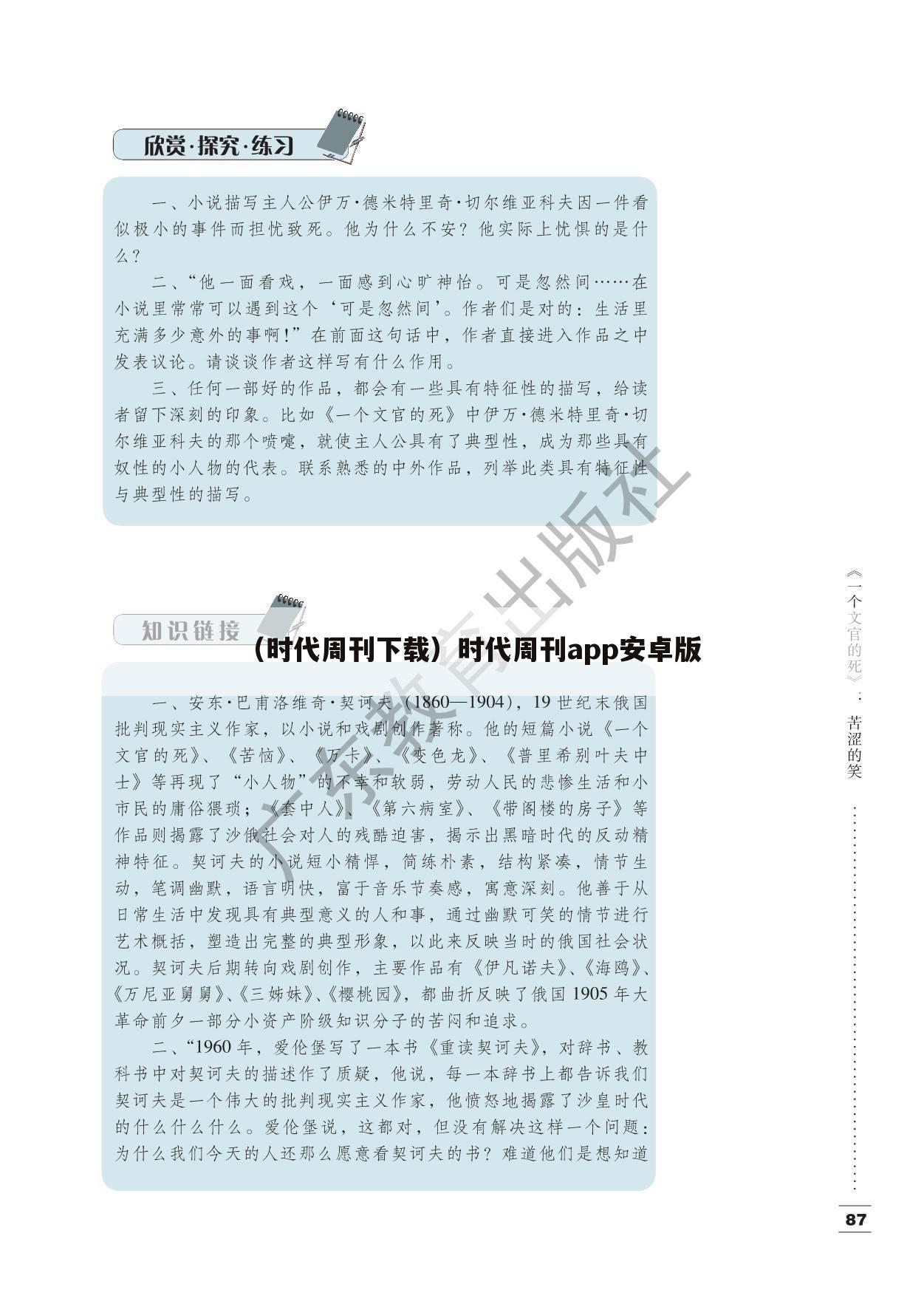 （时代周刊下载）时代周刊app安卓版