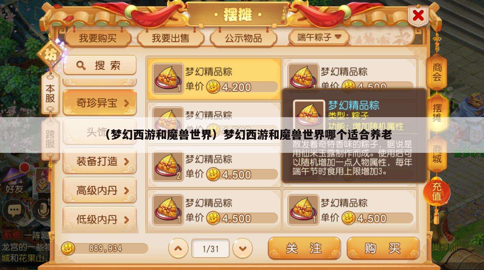 （梦幻西游和魔兽世界）梦幻西游和魔兽世界哪个适合养老