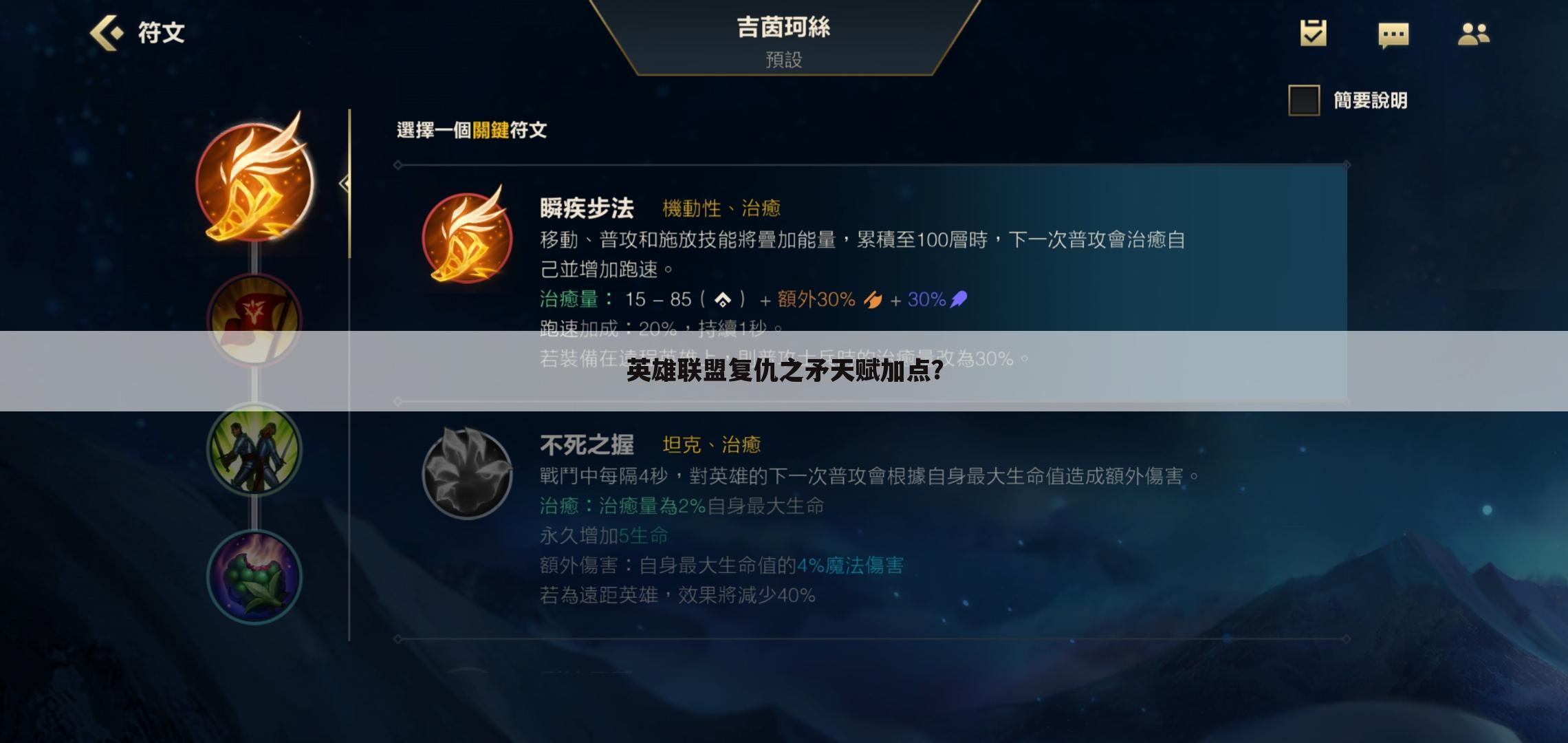 英雄联盟复仇之矛天赋加点?