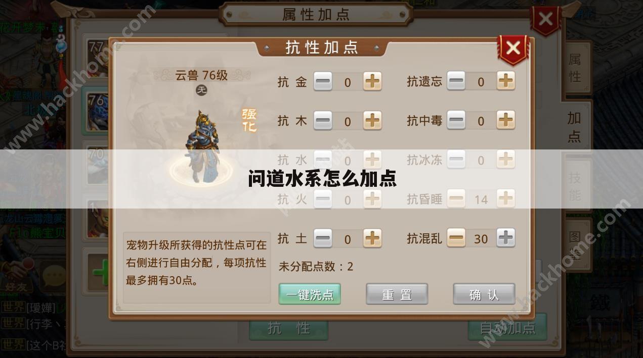 问道水系怎么加点