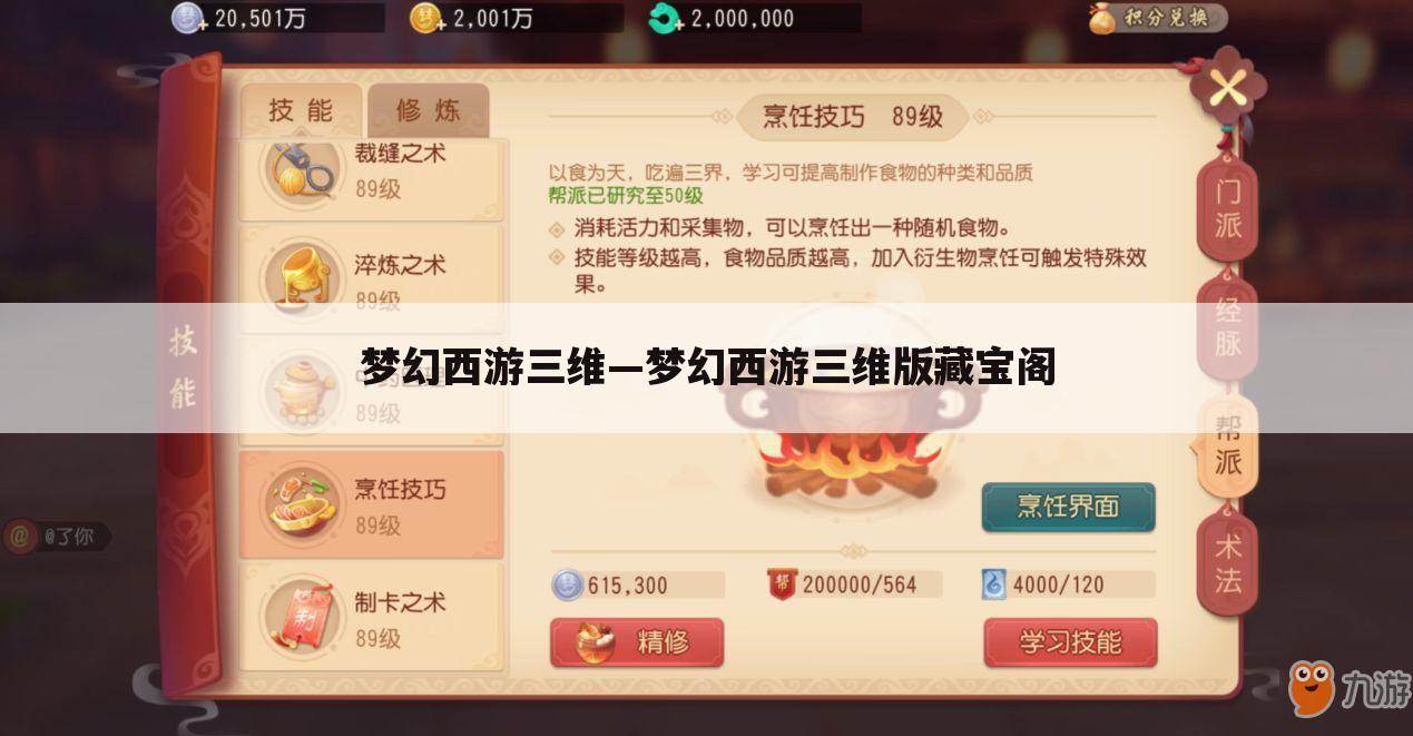梦幻西游三维—梦幻西游三维版藏宝阁