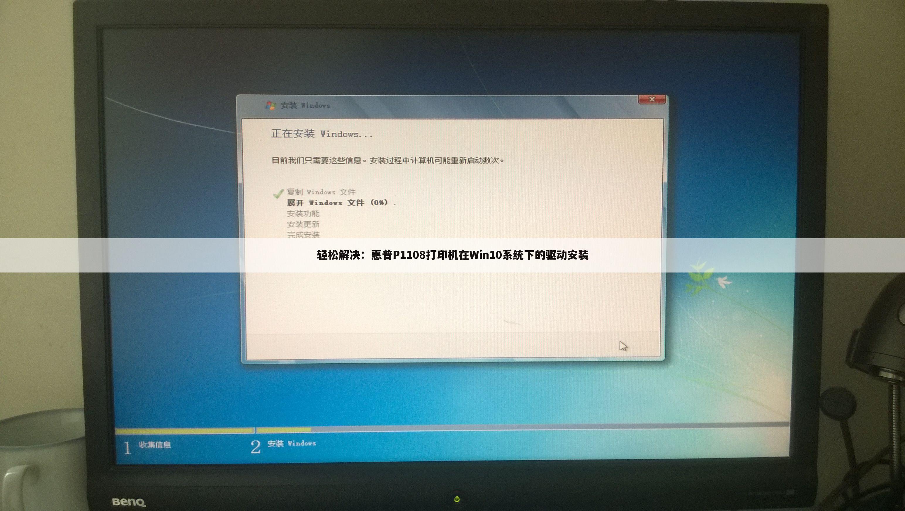 轻松解决：惠普P1108打印机在Win10系统下的驱动安装