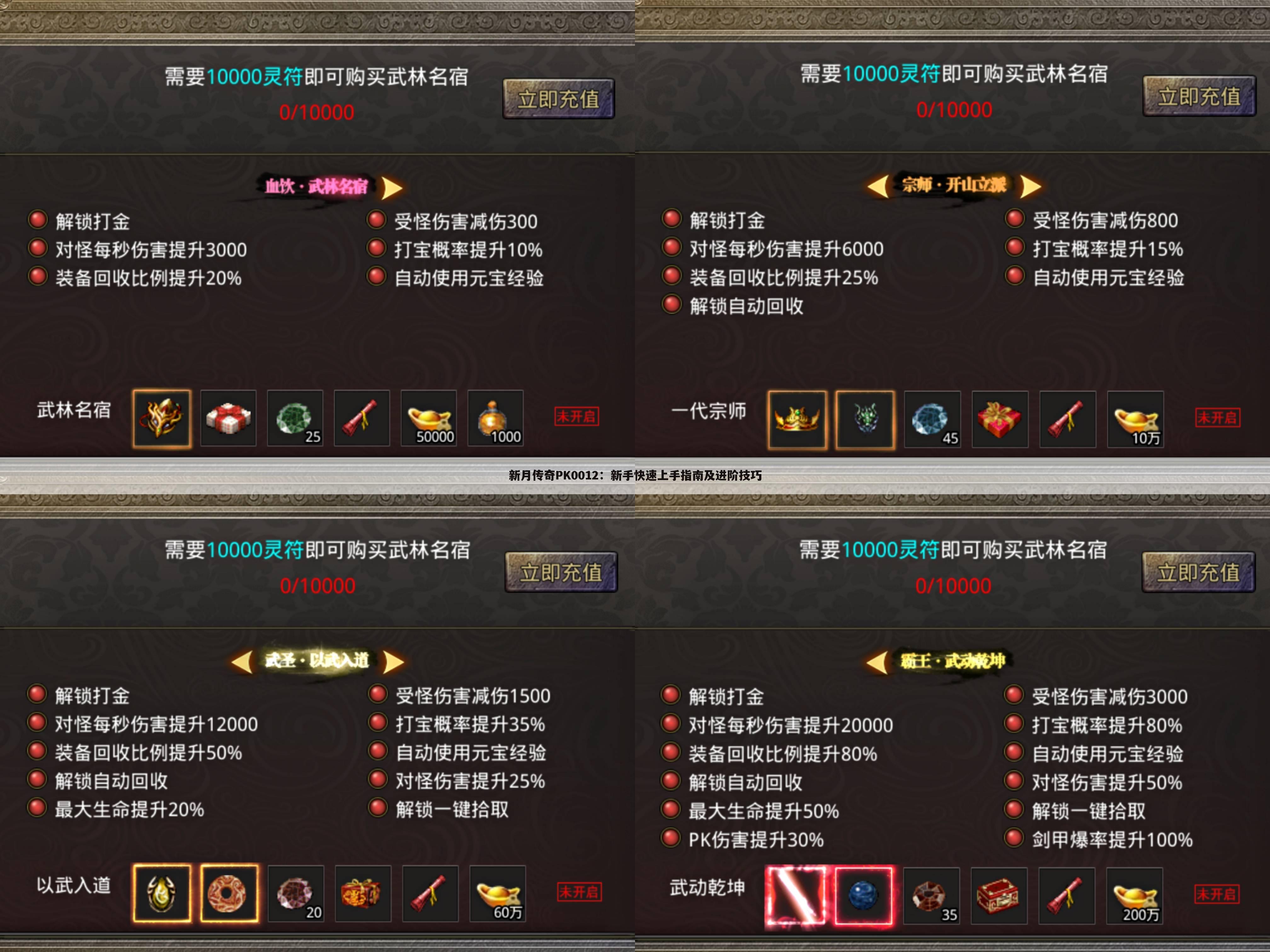 新月传奇PK0012：新手快速上手指南及进阶技巧