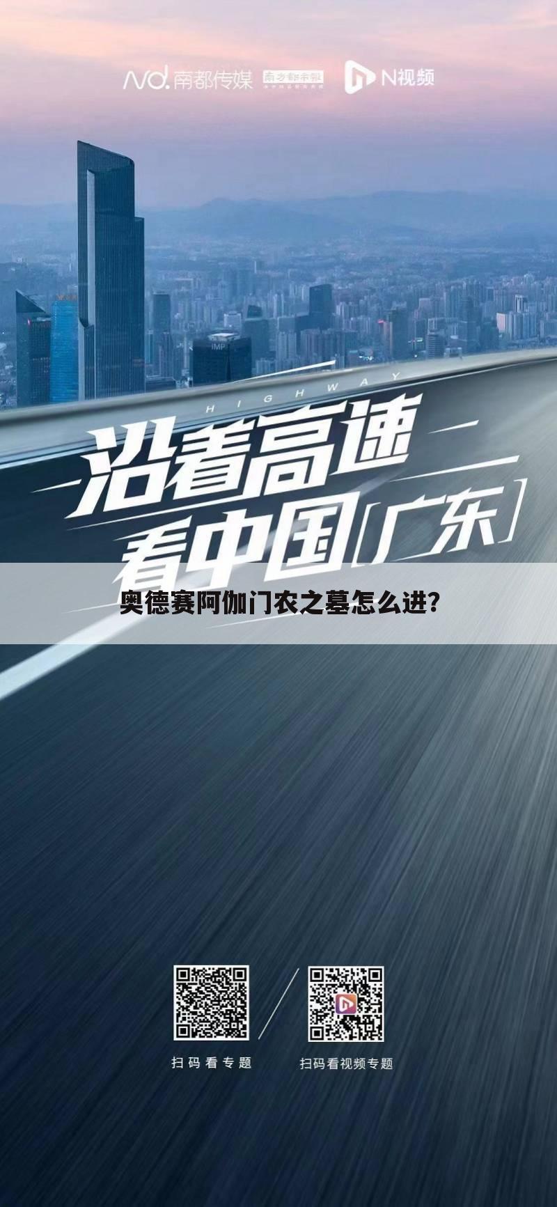 奥德赛阿伽门农之墓怎么进?