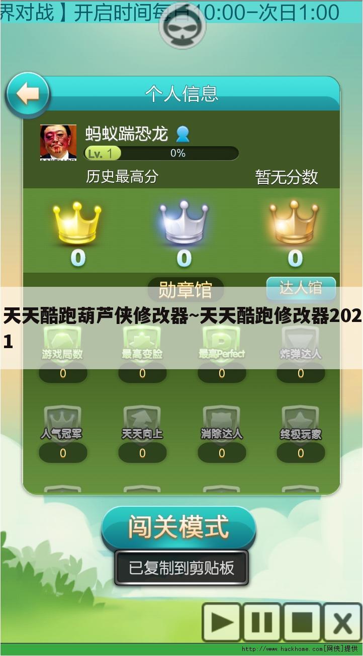 天天酷跑葫芦侠修改器~天天酷跑修改器2021