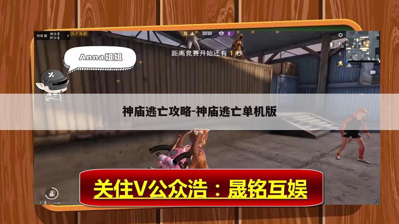 神庙逃亡攻略-神庙逃亡单机版