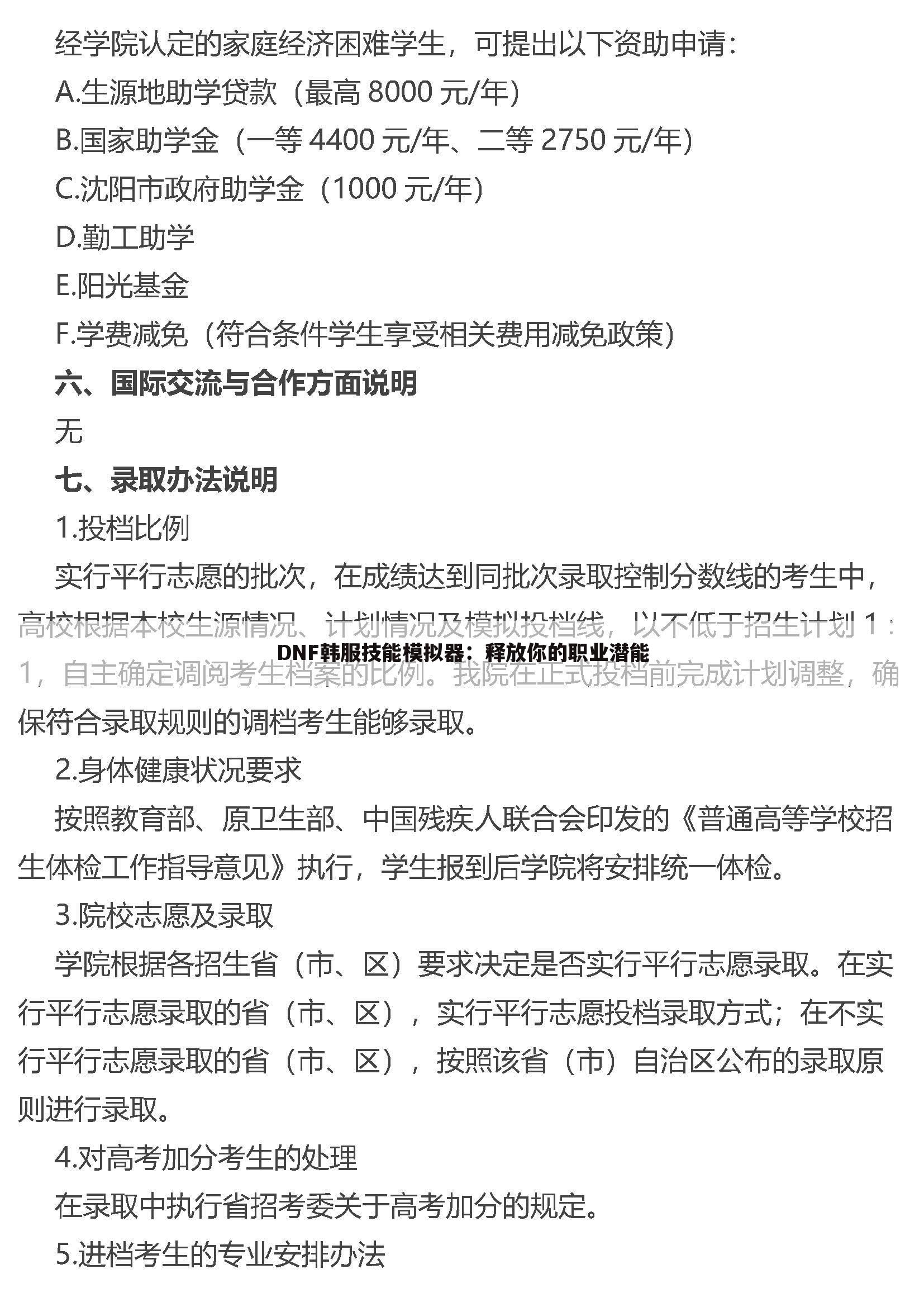 DNF韩服技能模拟器：释放你的职业潜能