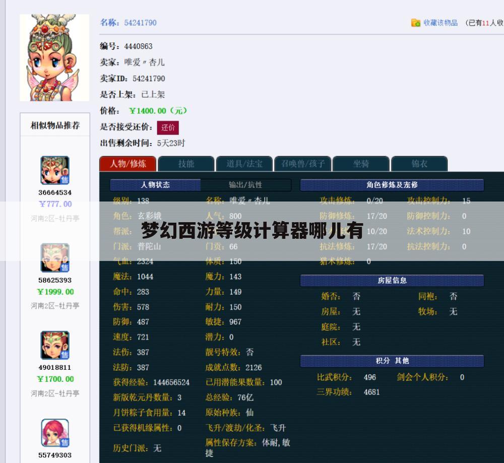 梦幻西游等级计算器哪儿有