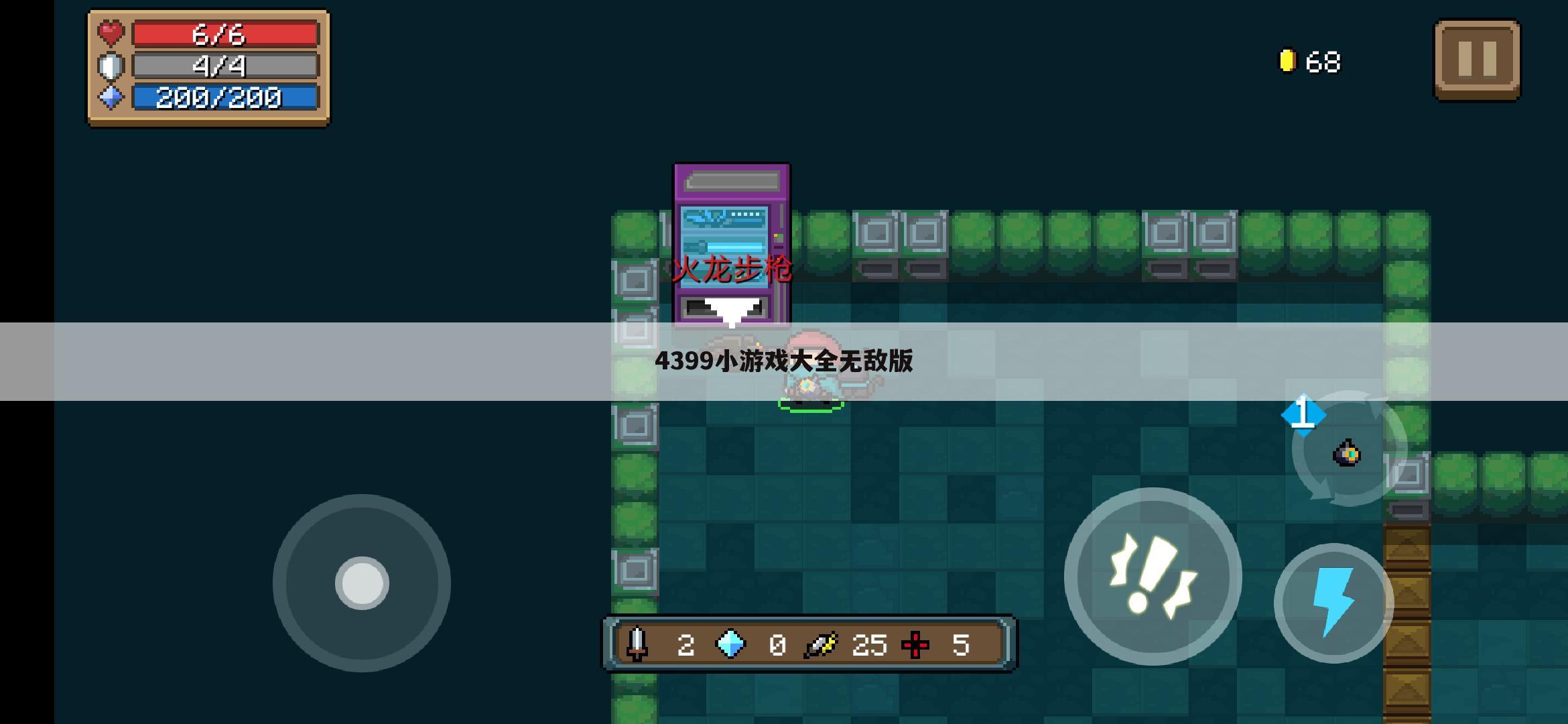 4399小游戏大全无敌版