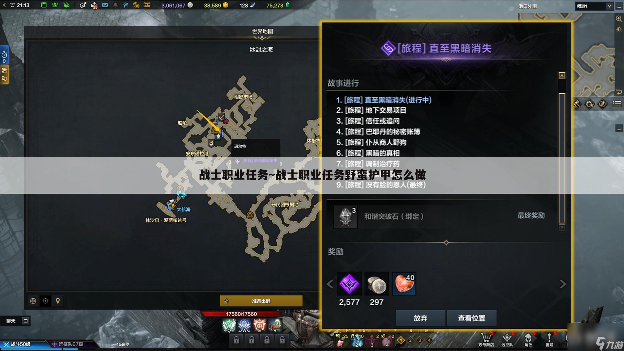 战士职业任务~战士职业任务野蛮护甲怎么做