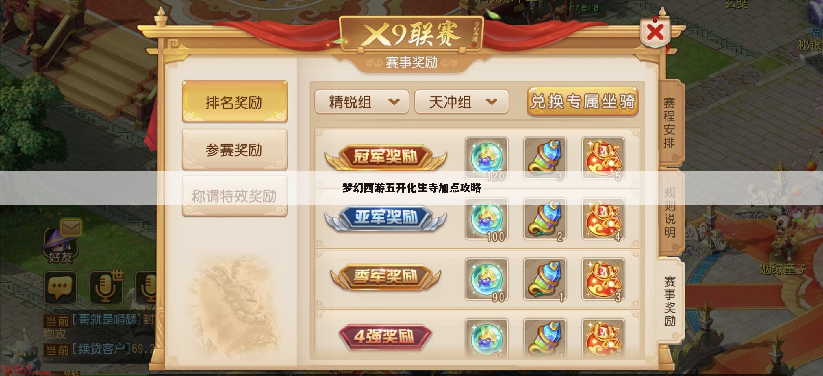 梦幻西游五开化生寺加点攻略