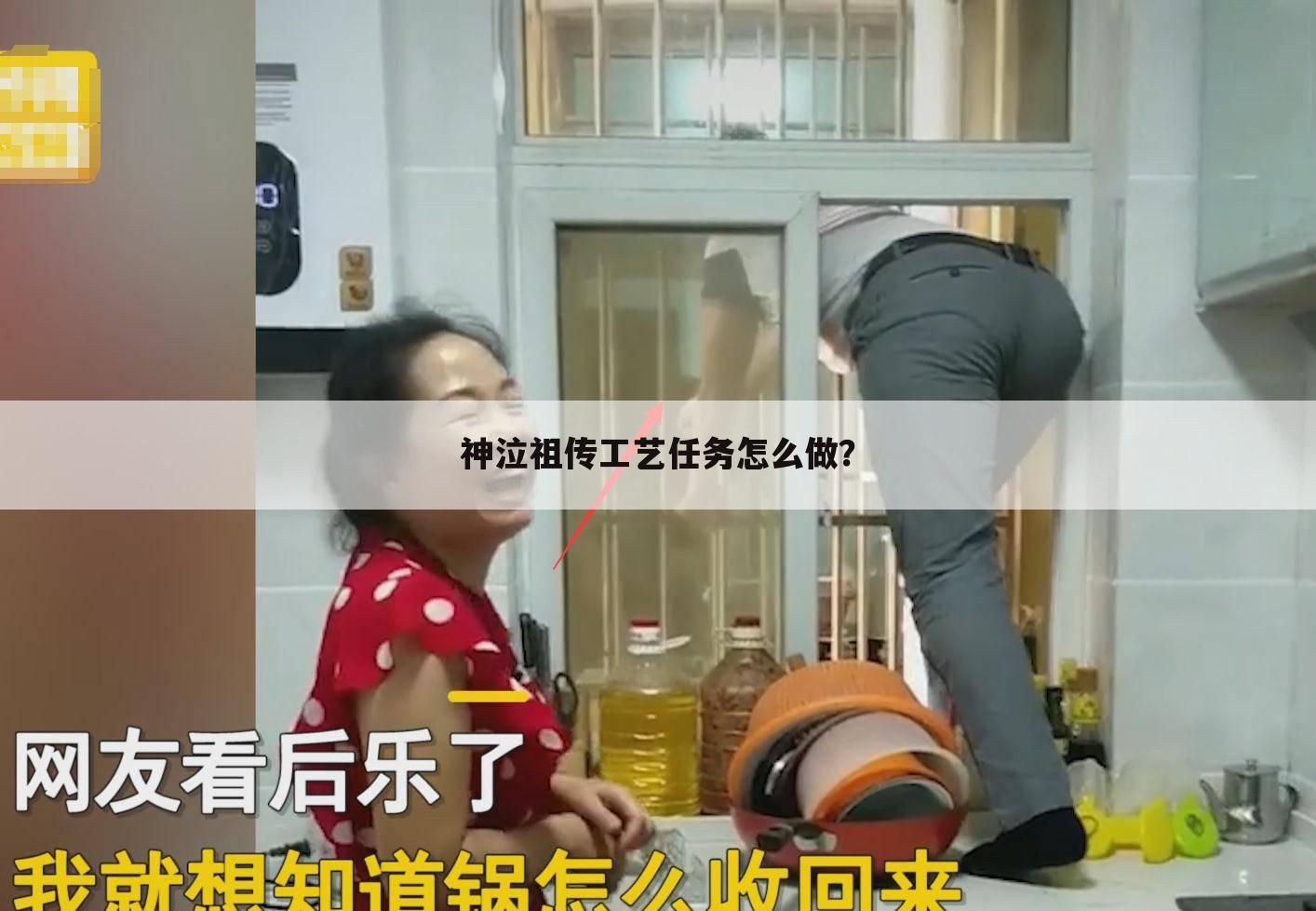 神泣祖传工艺任务怎么做？