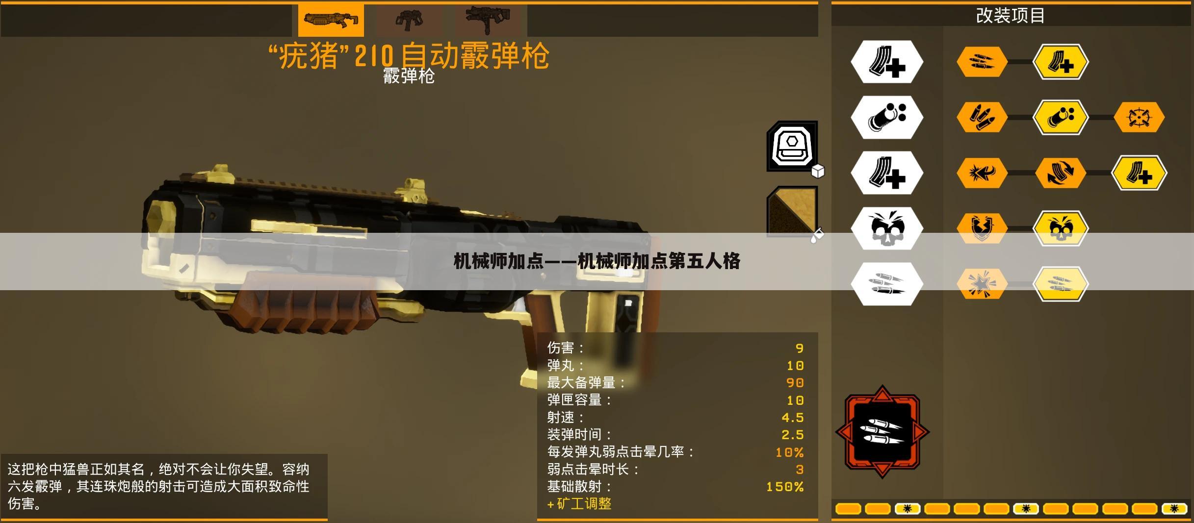 机械师加点——机械师加点第五人格