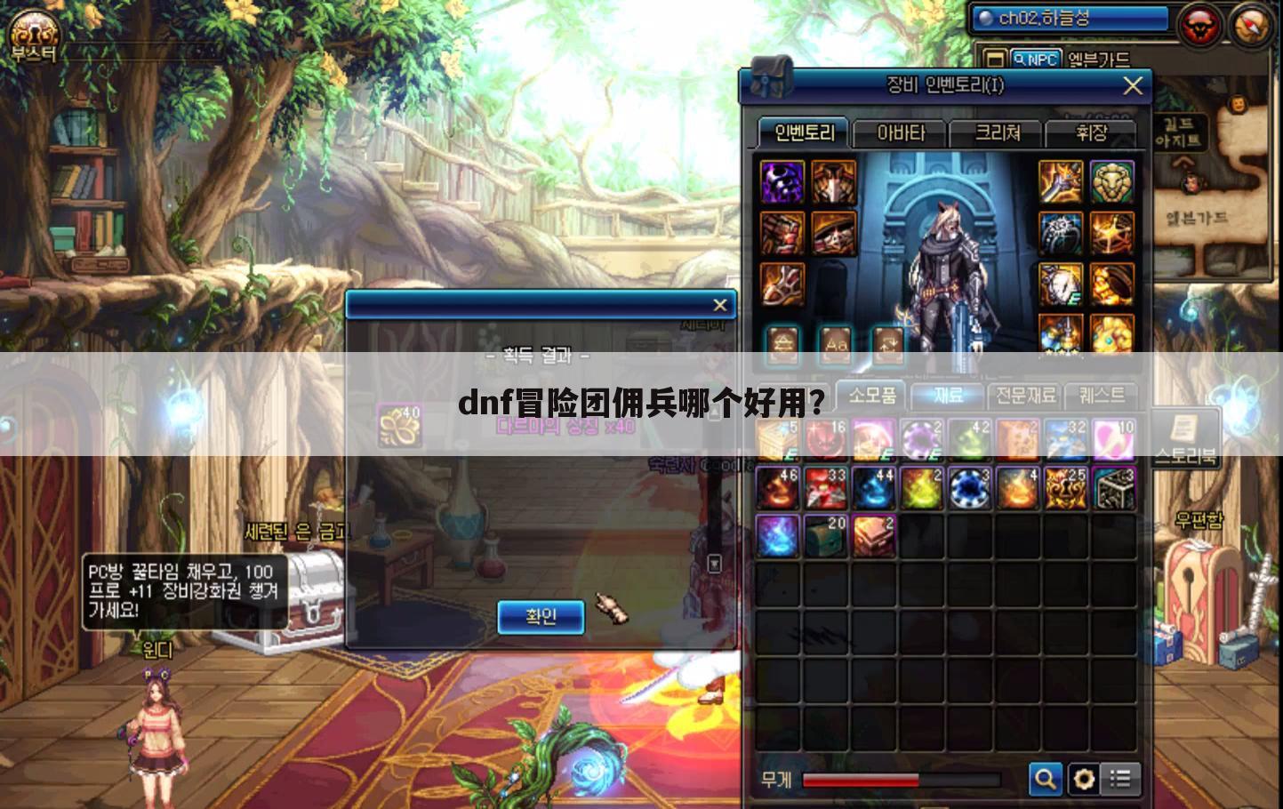 dnf冒险团佣兵哪个好用?