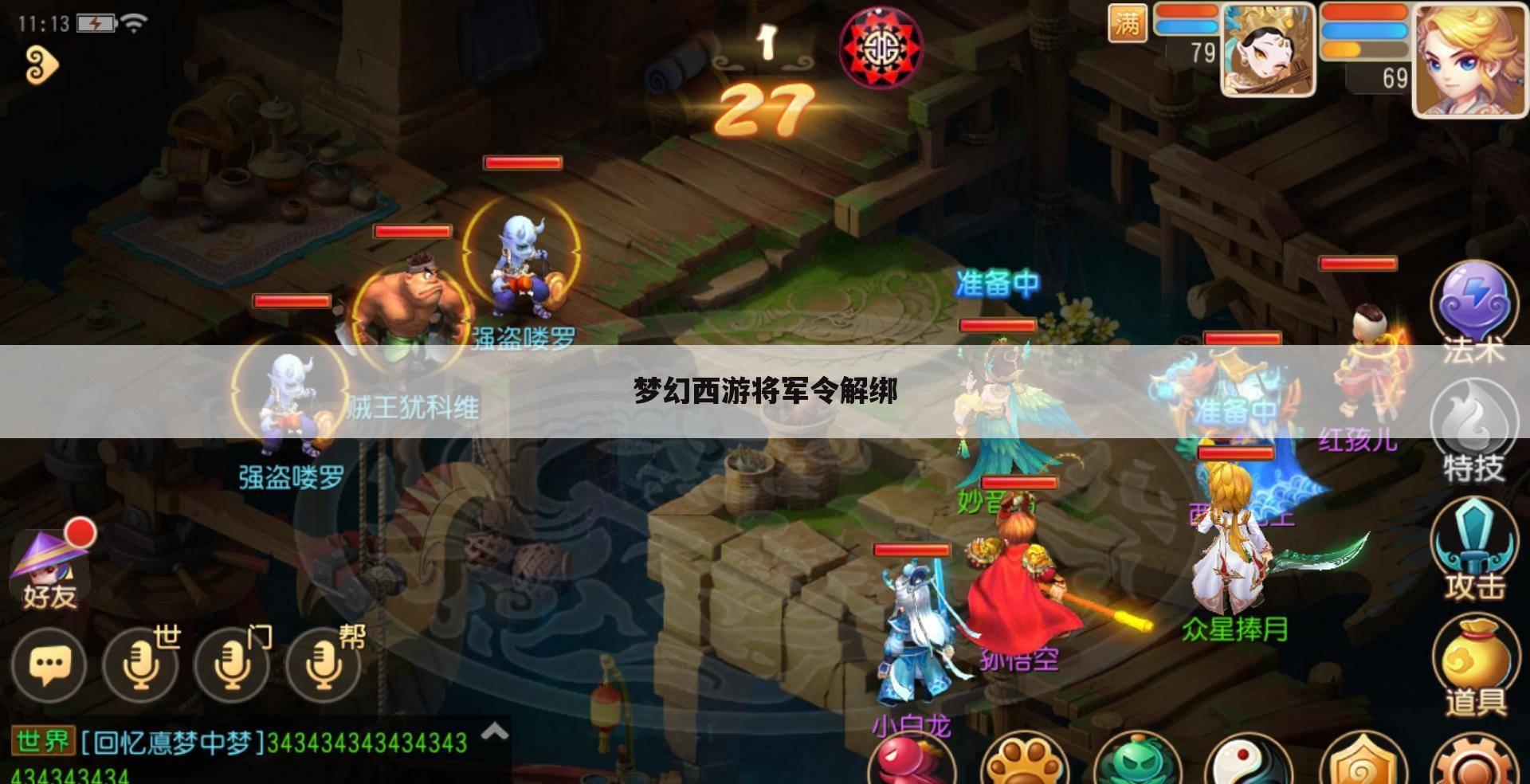 梦幻西游将军令解绑