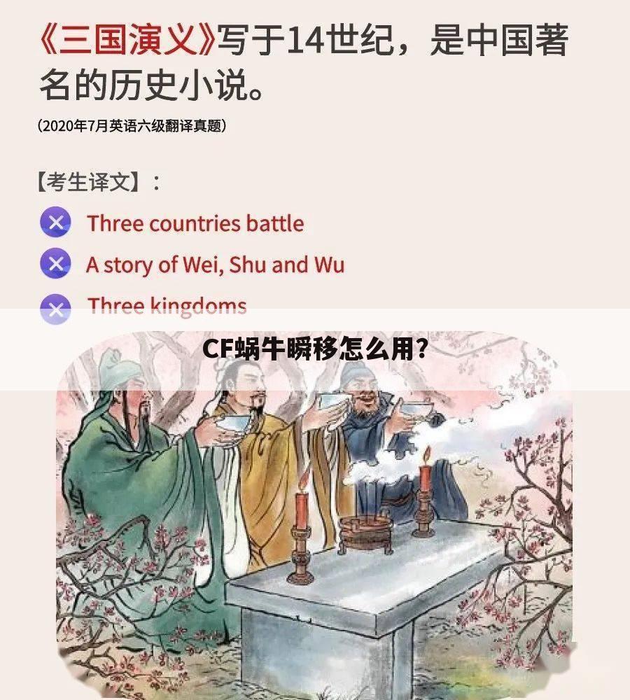 CF蜗牛瞬移怎么用？