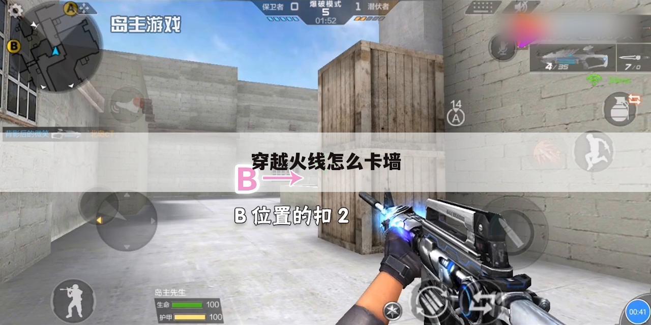 穿越火线怎么卡墙
