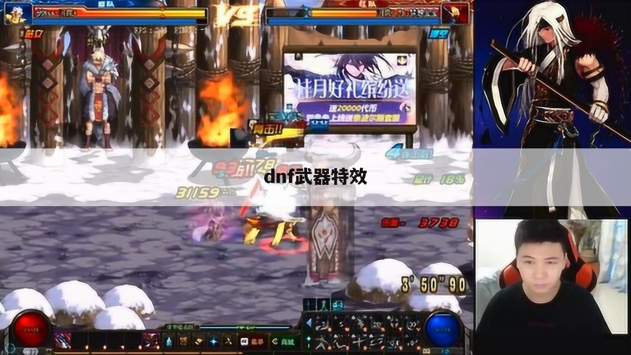 dnf武器特效