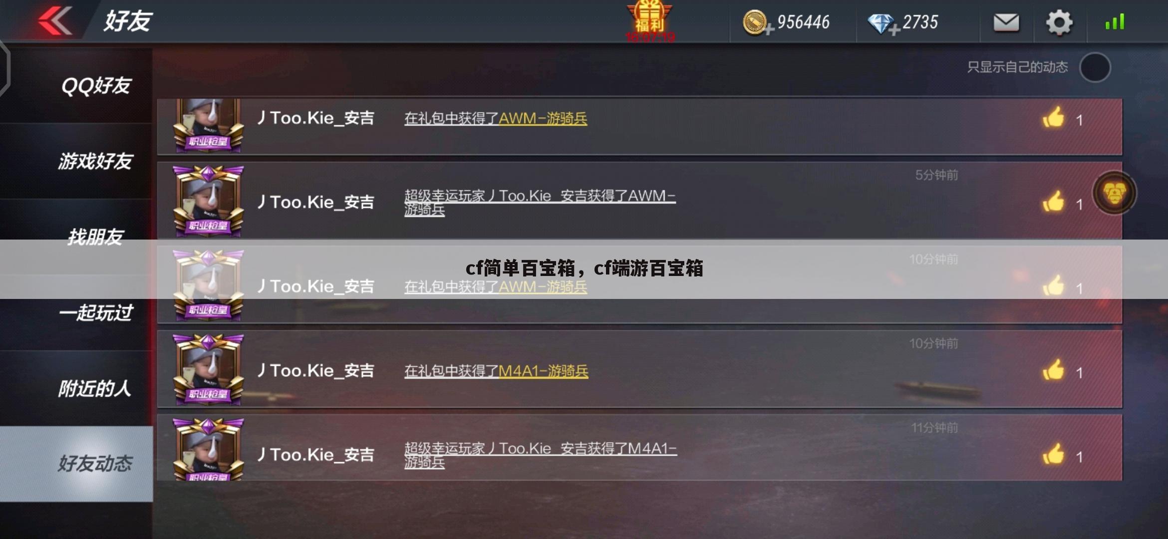 cf简单百宝箱，cf端游百宝箱