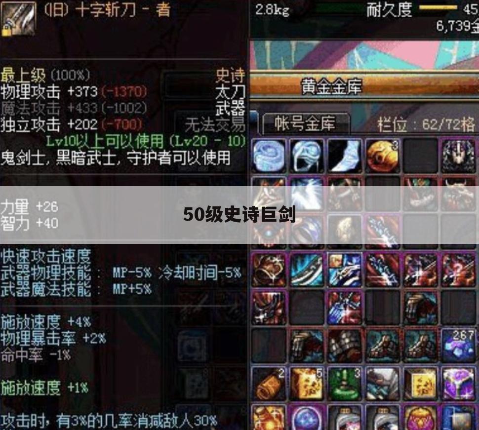 50级史诗巨剑