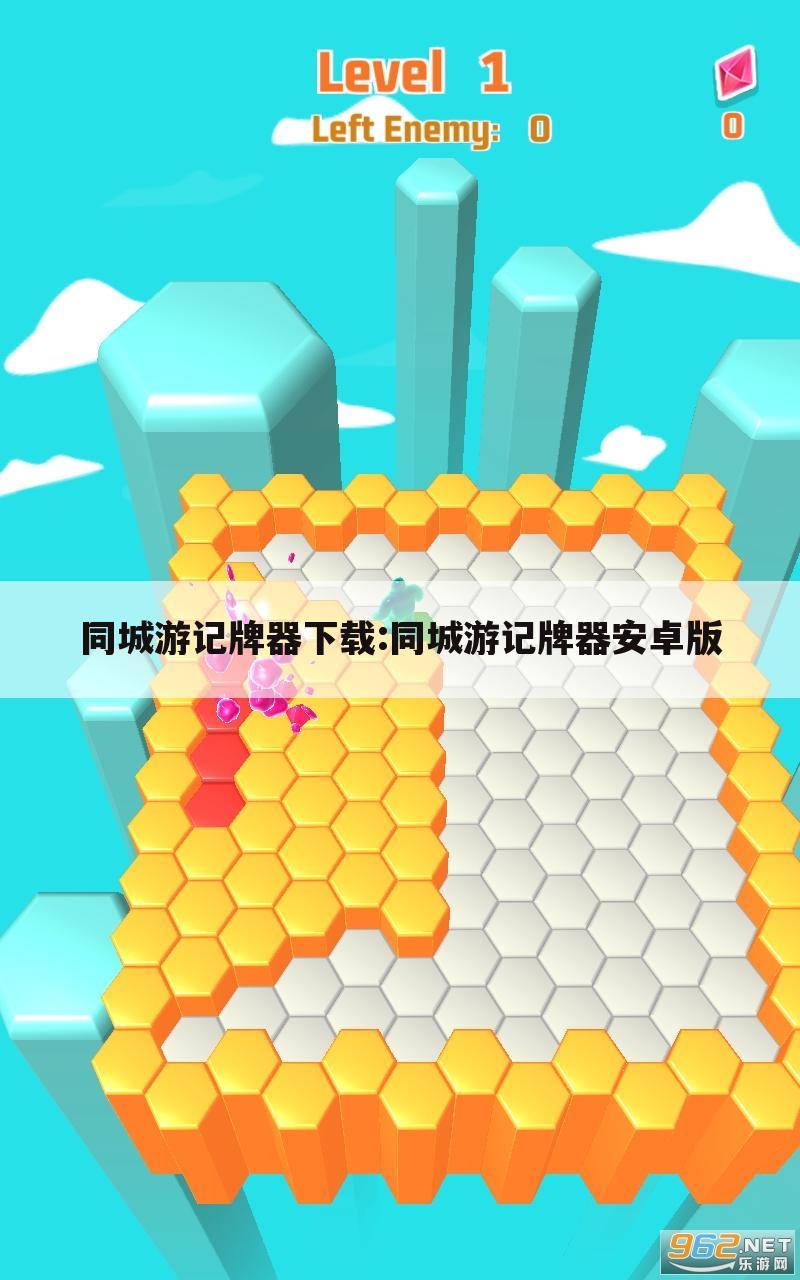 同城游记牌器下载:同城游记牌器安卓版