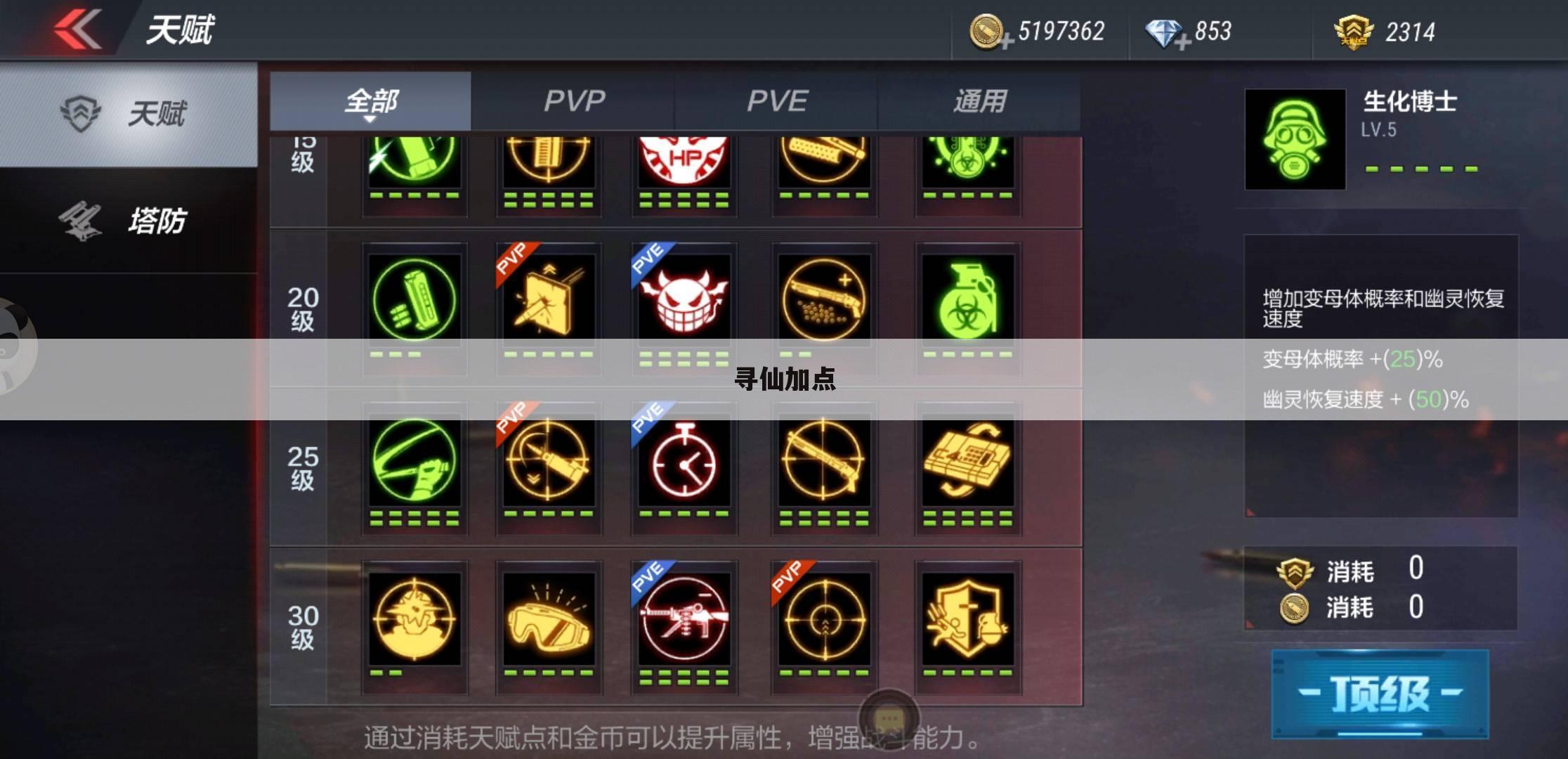 寻仙加点