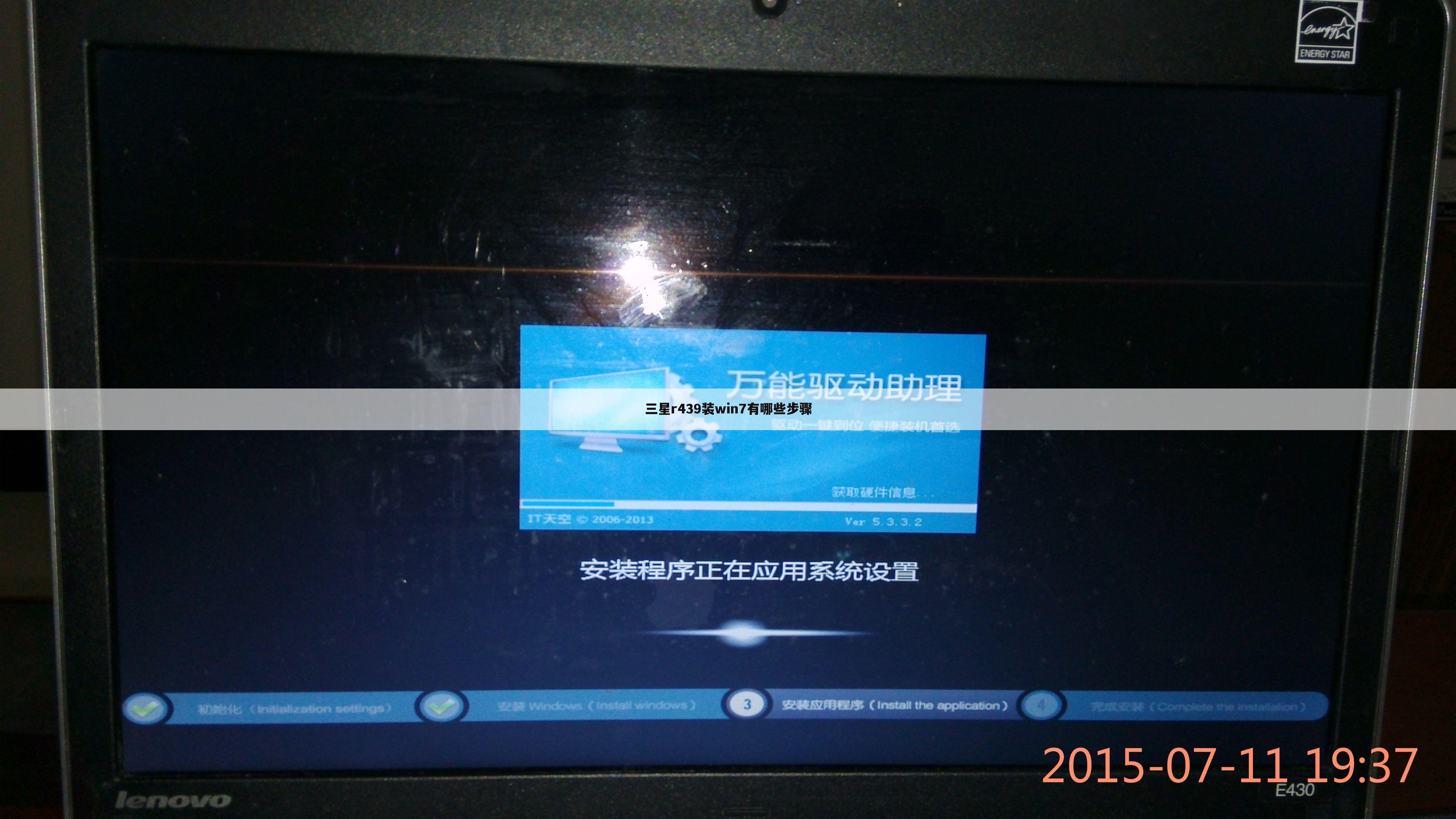 三星r439装win7有哪些步骤