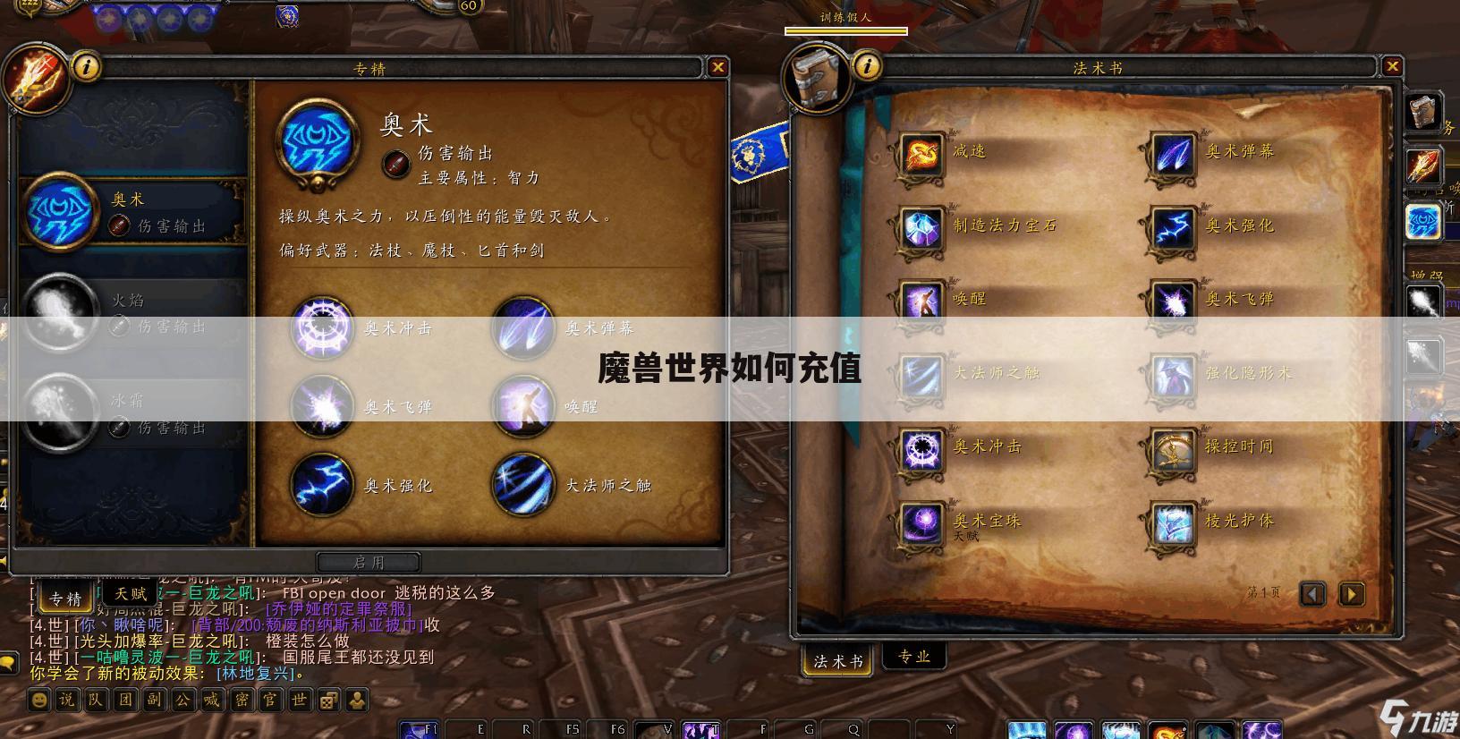 魔兽世界如何充值