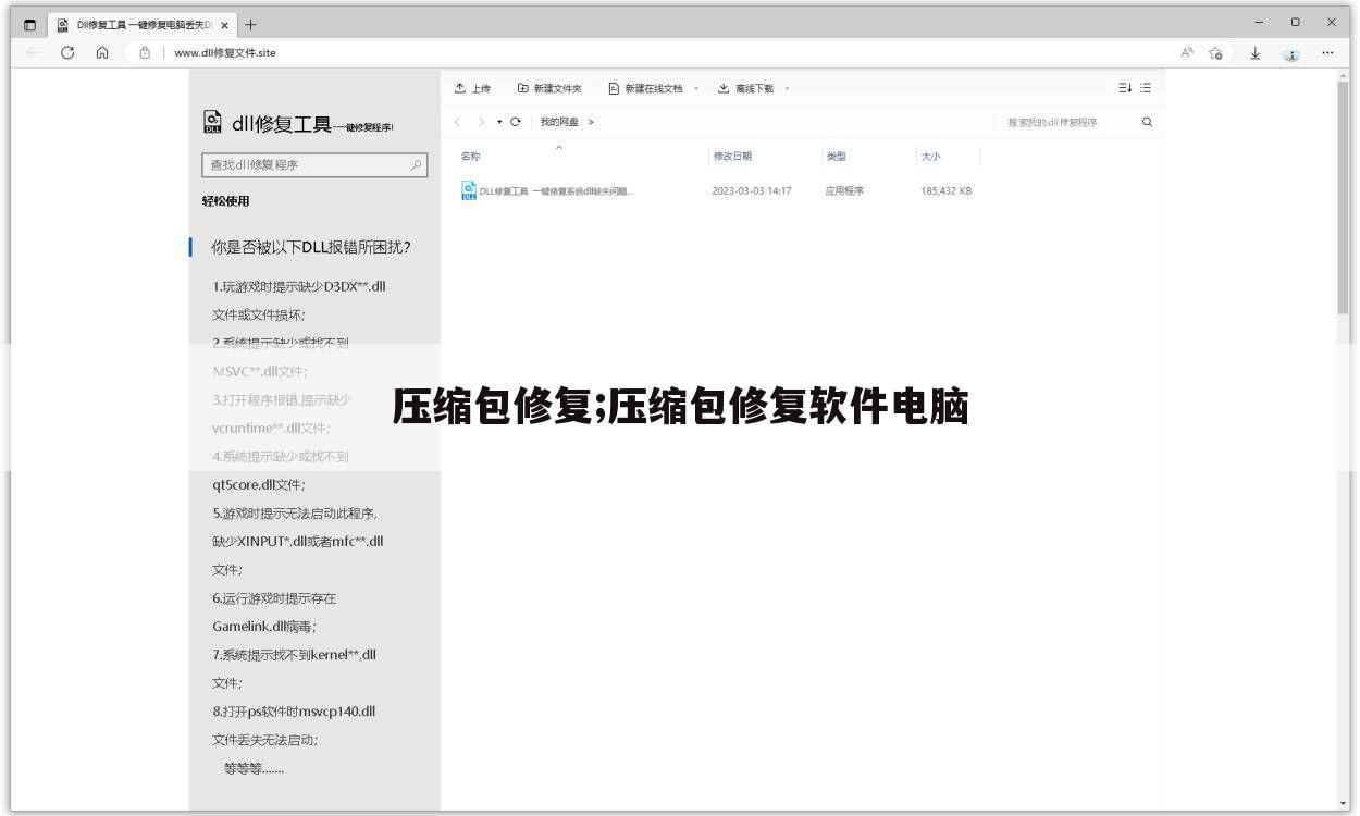 压缩包修复;压缩包修复软件电脑