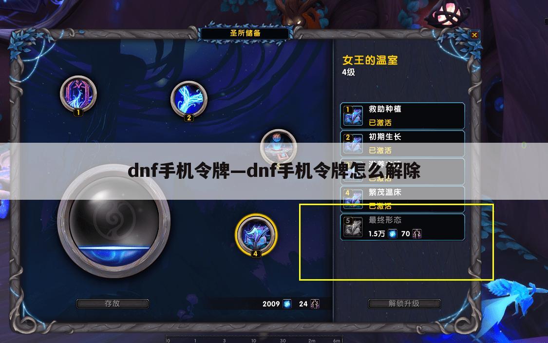 dnf手机令牌—dnf手机令牌怎么解除