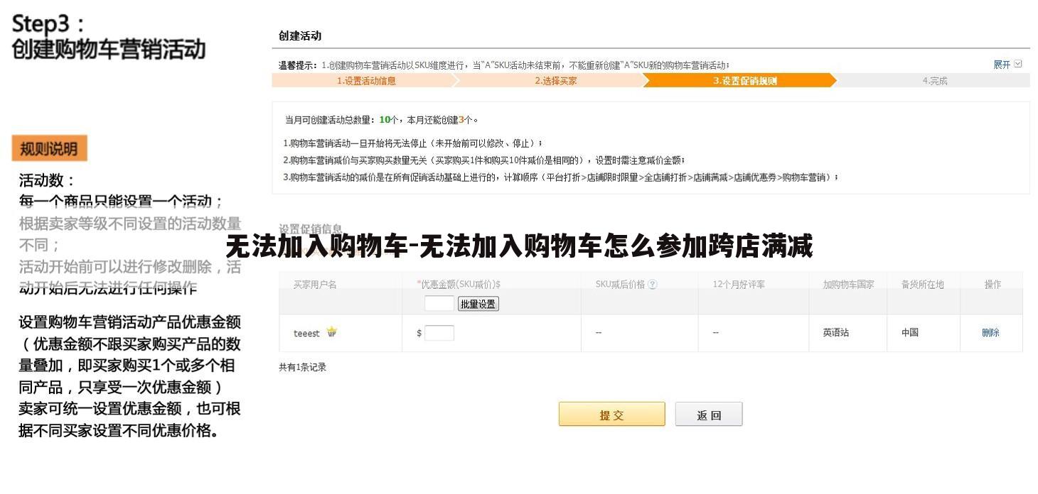 无法加入购物车-无法加入购物车怎么参加跨店满减