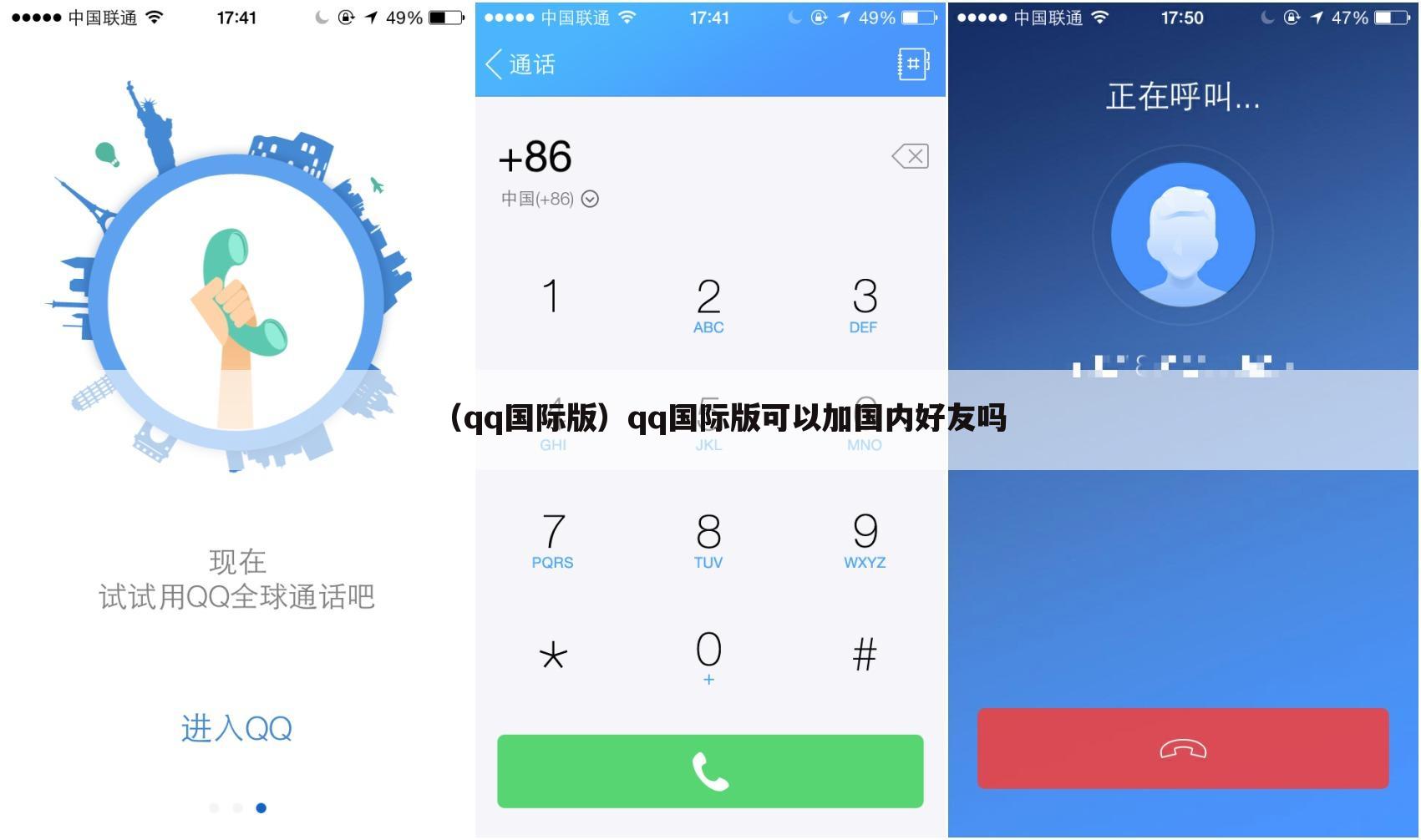 （qq国际版）qq国际版可以加国内好友吗