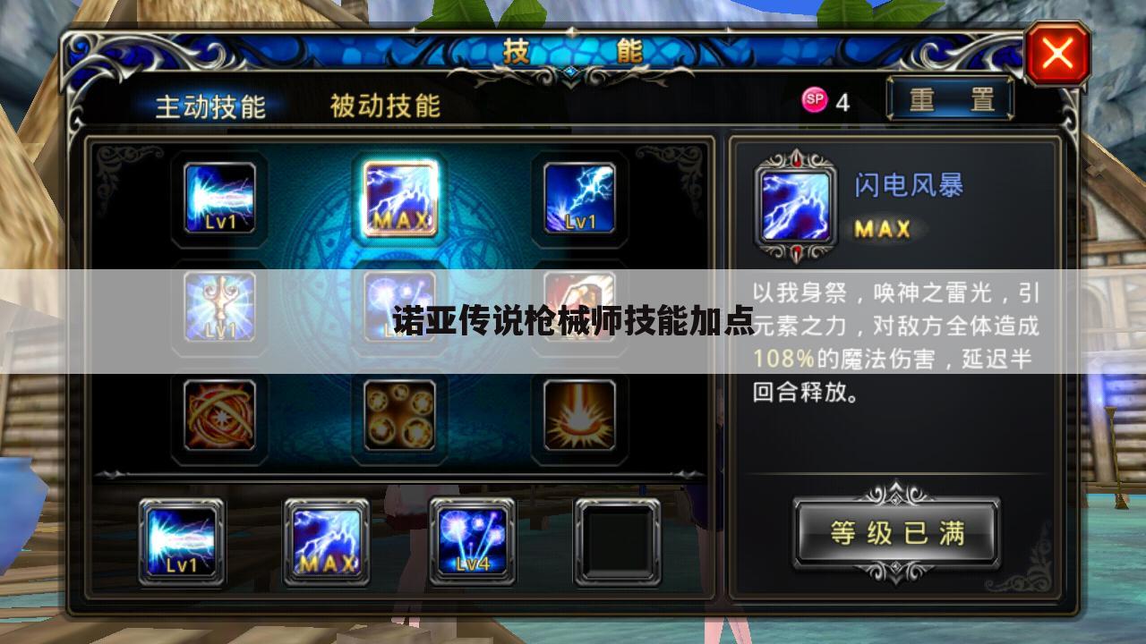 诺亚传说枪械师技能加点
