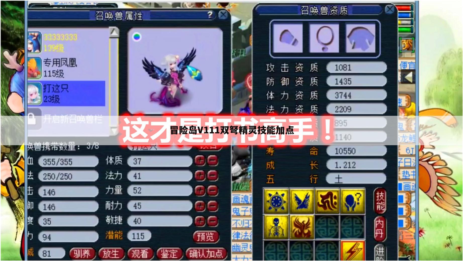 冒险岛V111双弩精灵技能加点