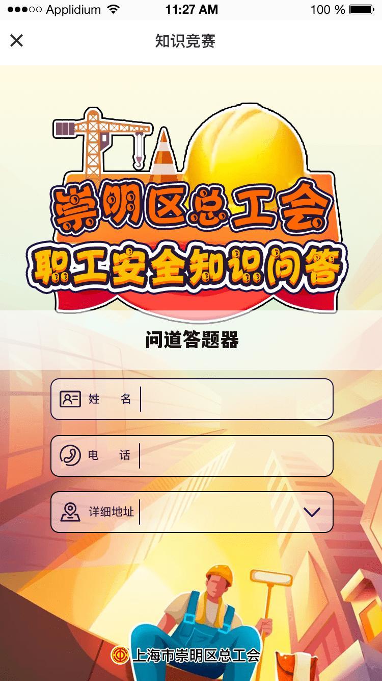 问道答题器